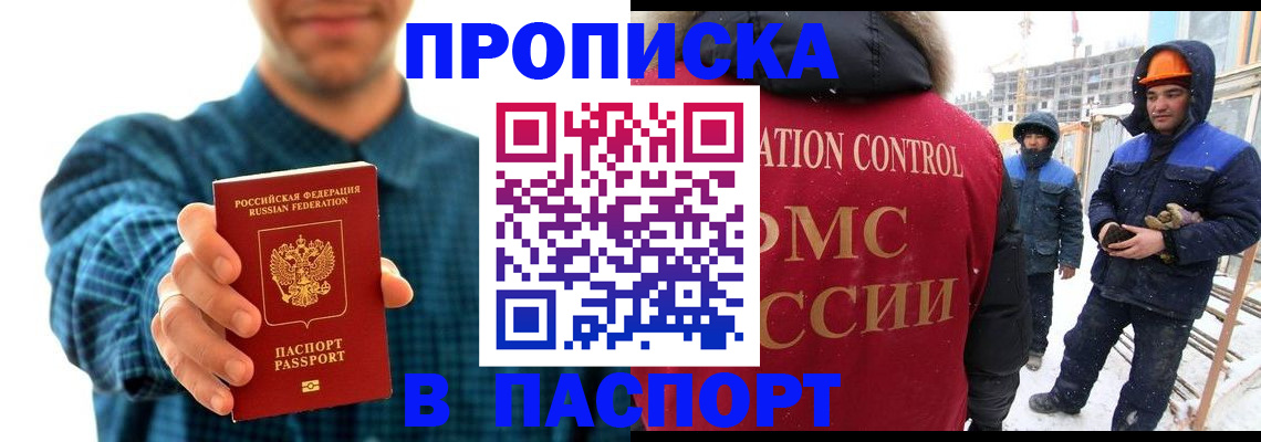 прописка в Шахунье