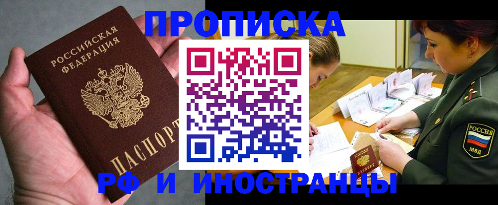 временная регистрация для школы в Шахунье