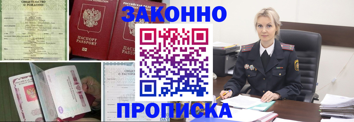 прописка 2025 в Шахунье